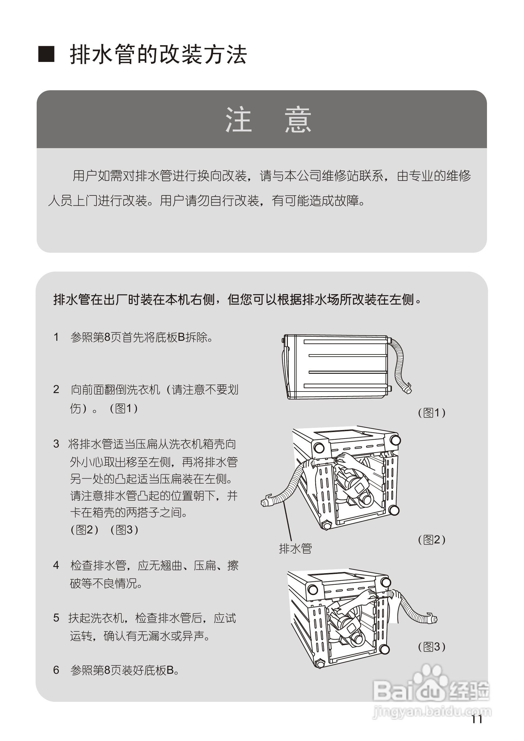 松下XQB28-W200W洗衣机使用说明书:[2]