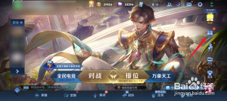 王者荣耀新皮肤体验卡怎么申请
