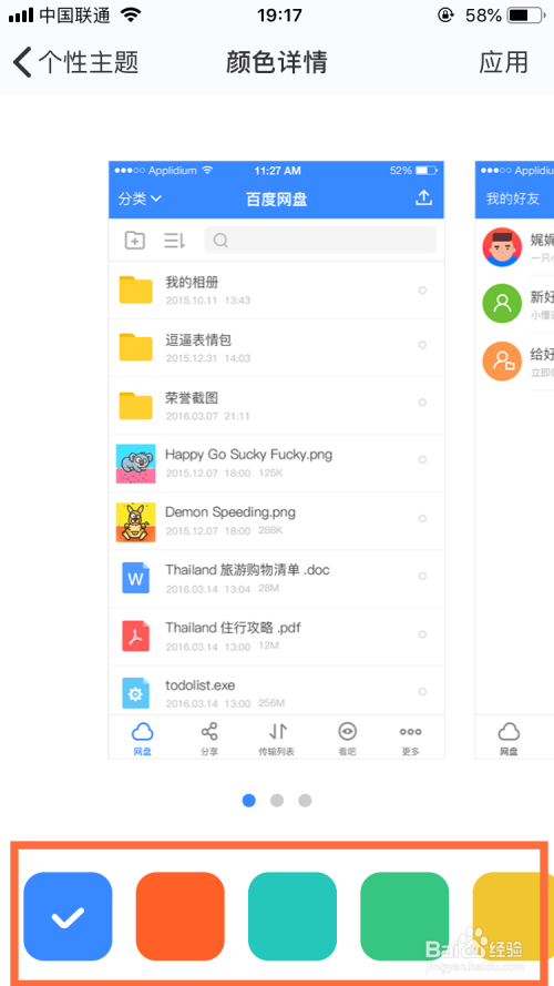 百度网盘App怎么只更换颜色主题皮肤?