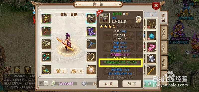 问道手游防封技巧