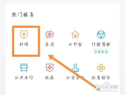 如何查询社保缴费记录查询