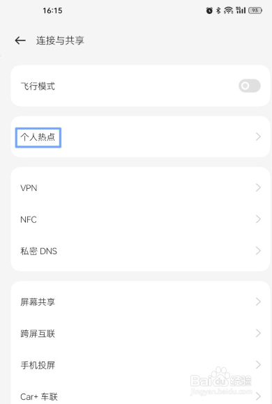 oppo个人热点密码怎么看