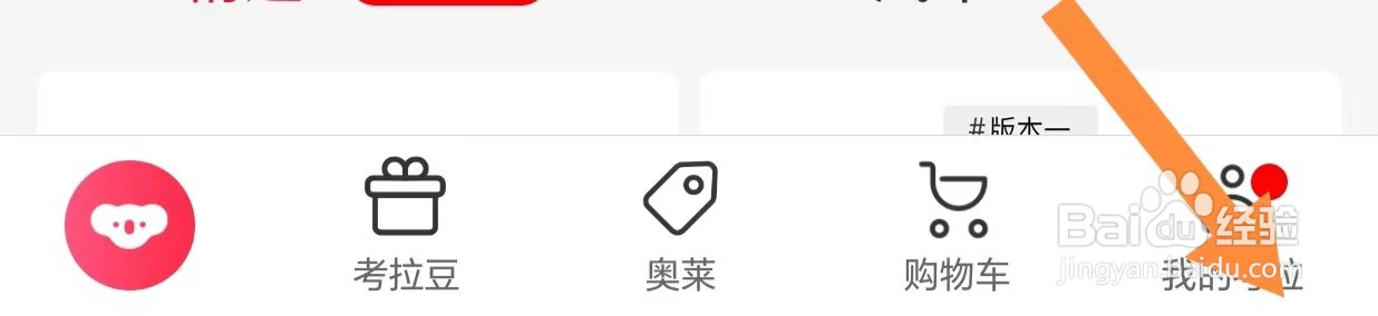 考拉海购如何查看昵称
