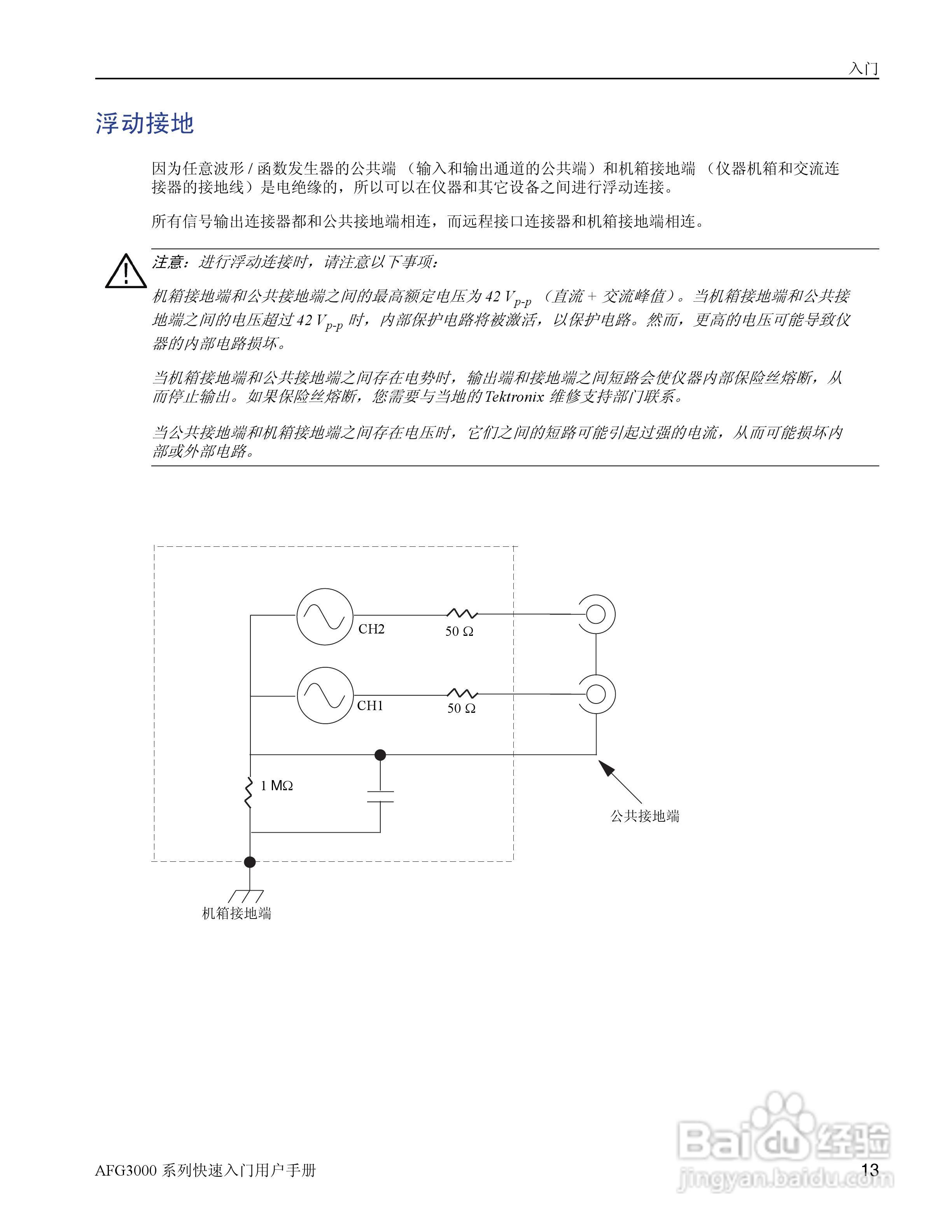 泰克AFG3252任意波形/函数发生器用户手册:[3]