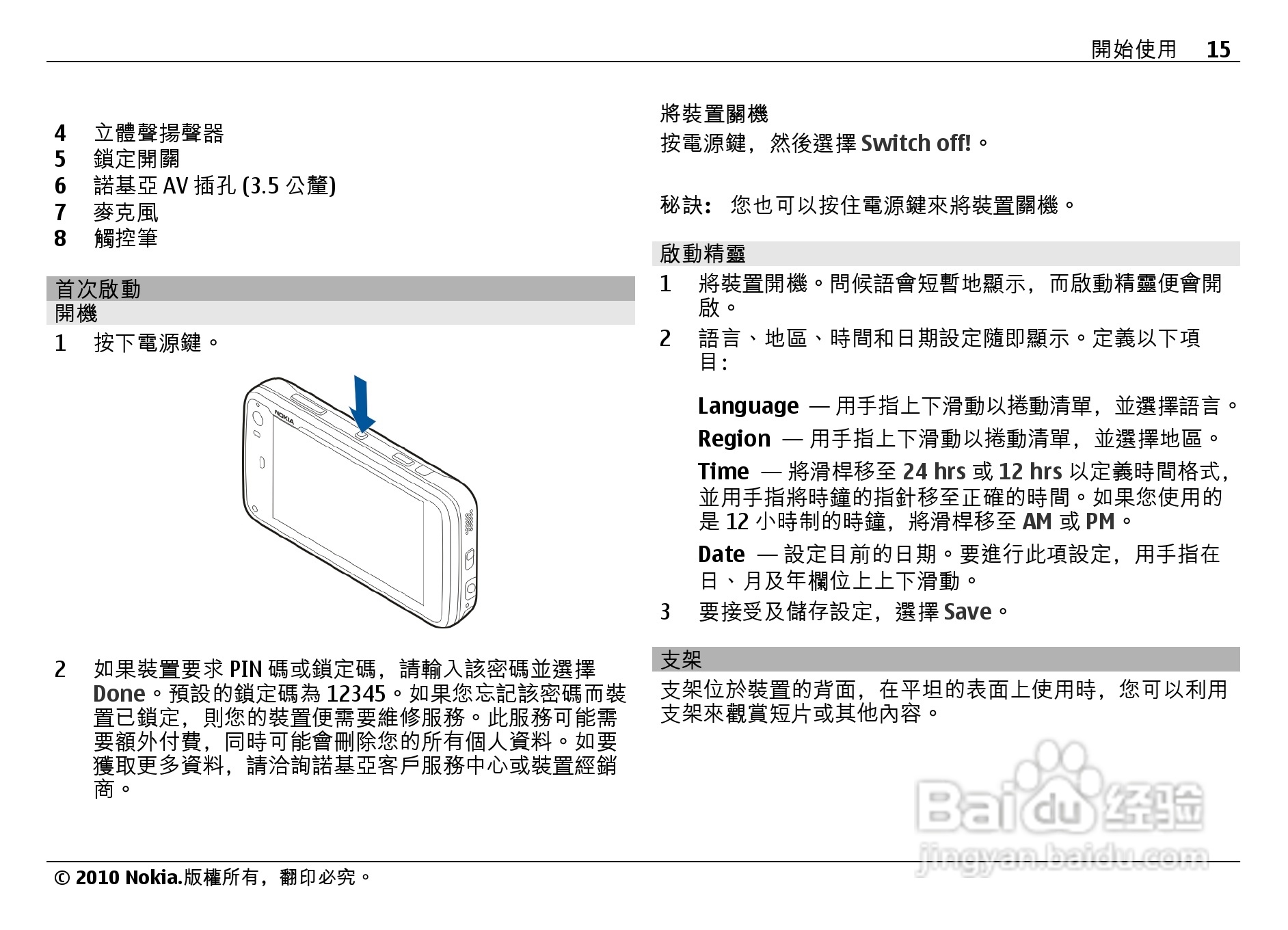 诺基亚Nokia N900手机使用说明书:[2]