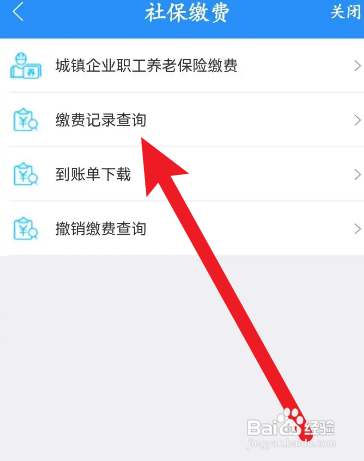 江西人社APP如何查看社保缴费记录信息？