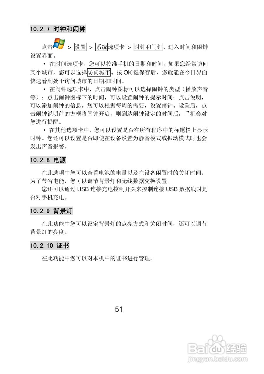 联想Lenovo ET10手机使用说明书:[6]