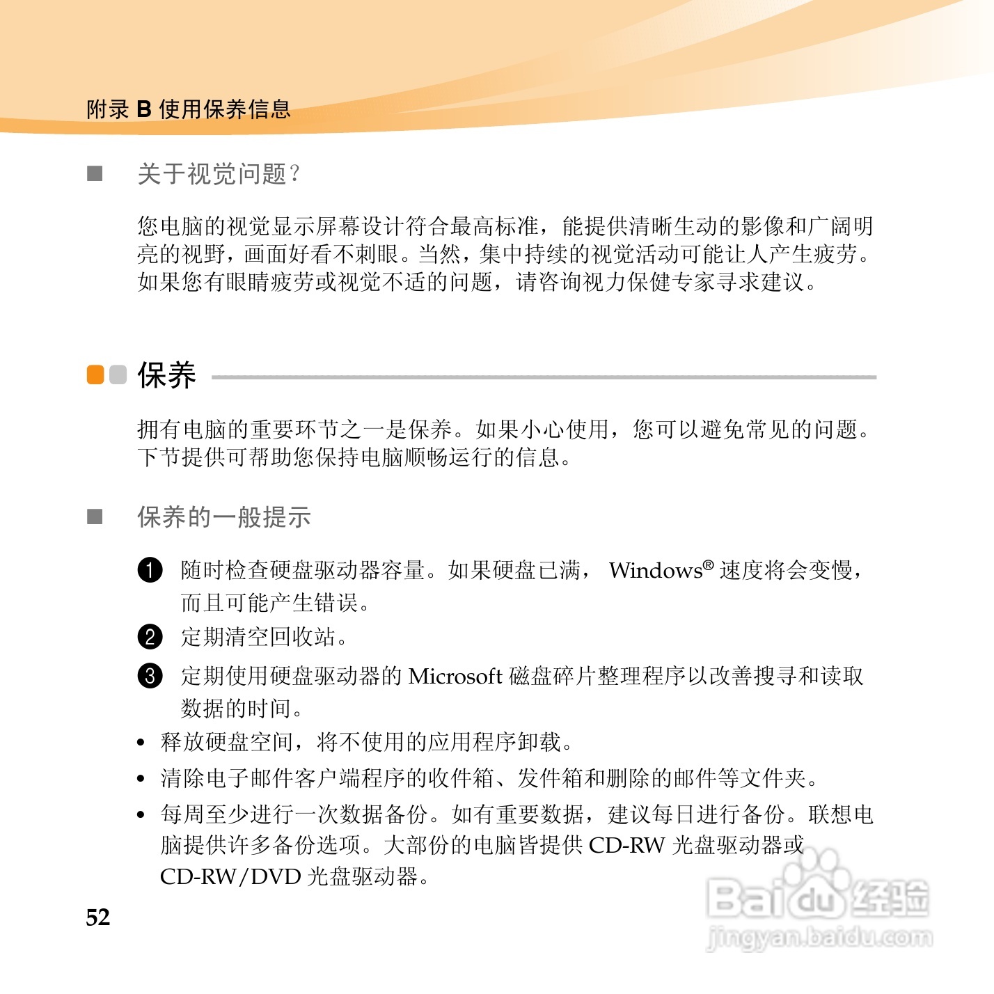 联想IdeaPad U165手机使用说明书:[7]