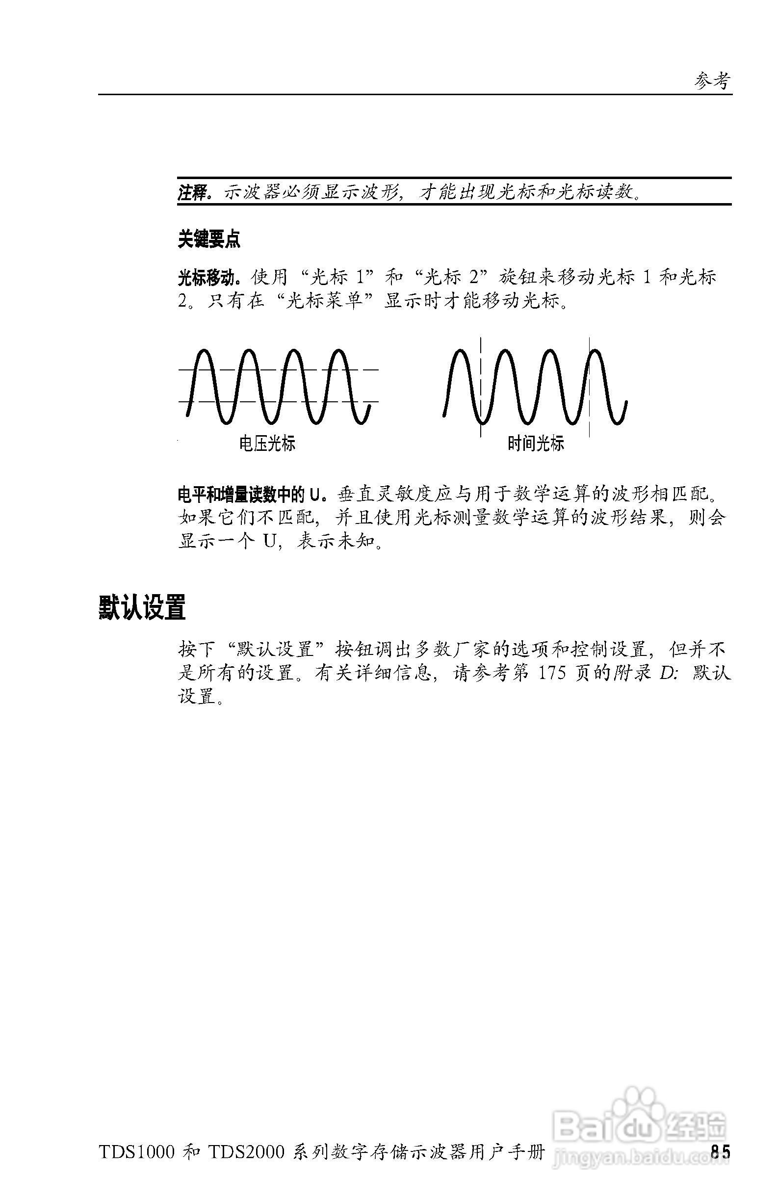 泰克TDS2024数字存储示波器用户手册:[11]