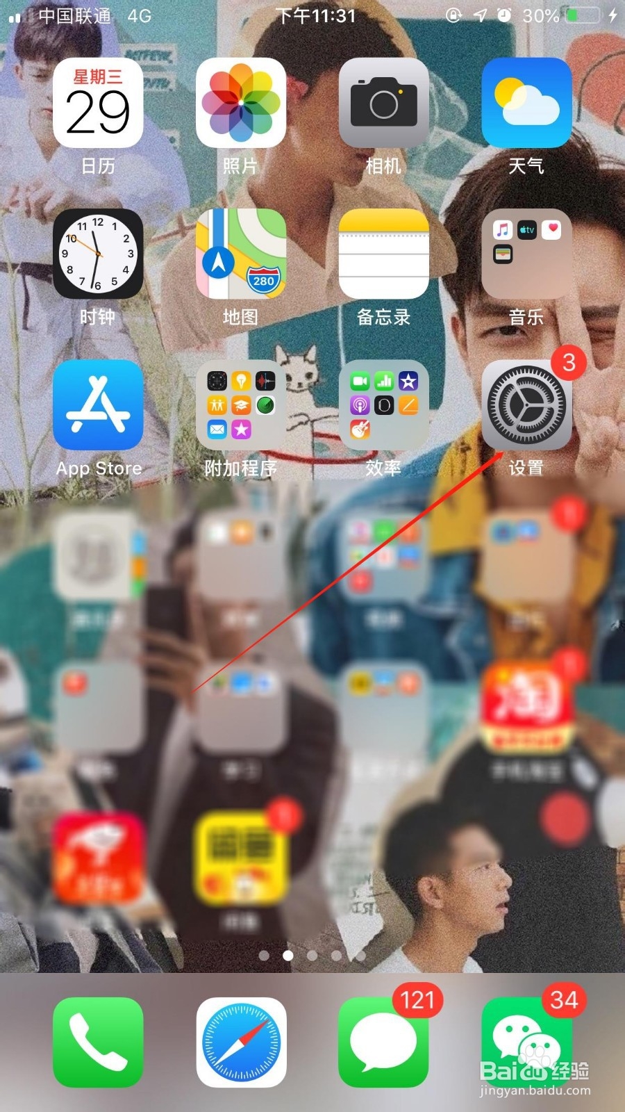 苹果手机怎么更换墙纸