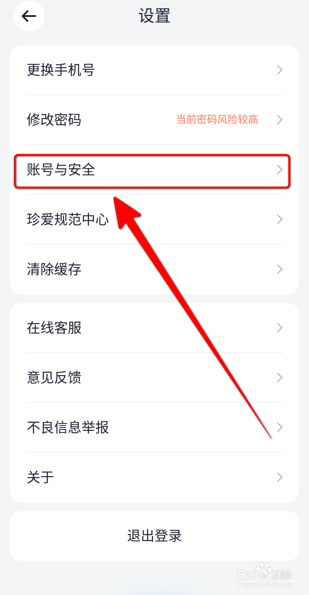 珍爱APP中怎么关闭账号保护