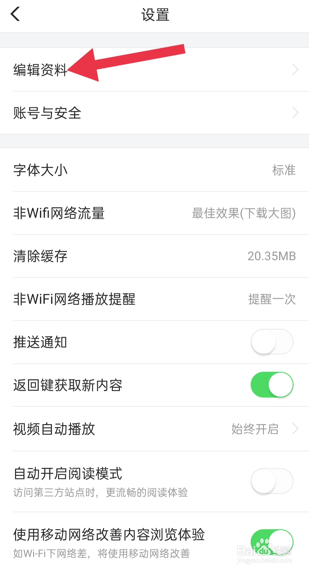 手机app闪电搜索中怎样编辑资料