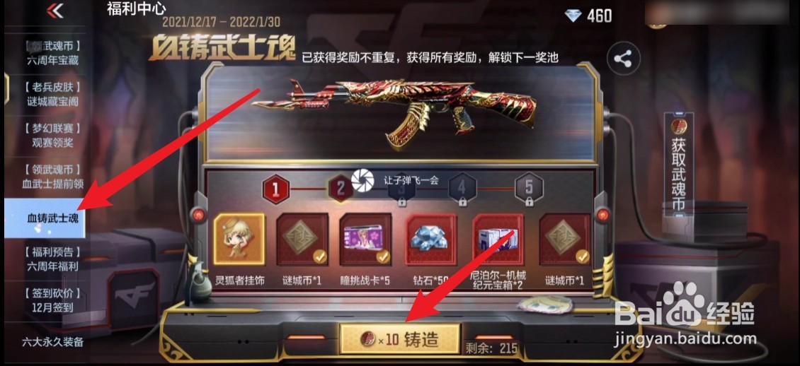 ak47血武士怎么获得