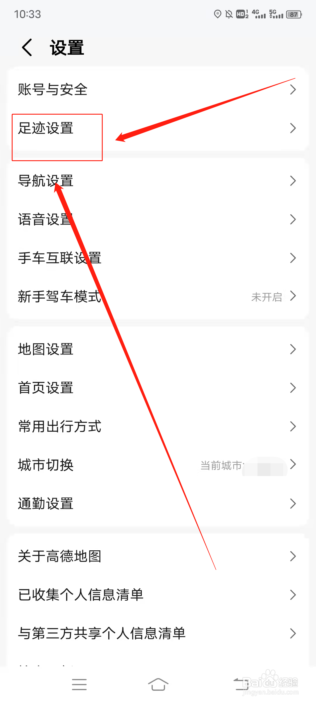高德地图如何清除全部打卡点
