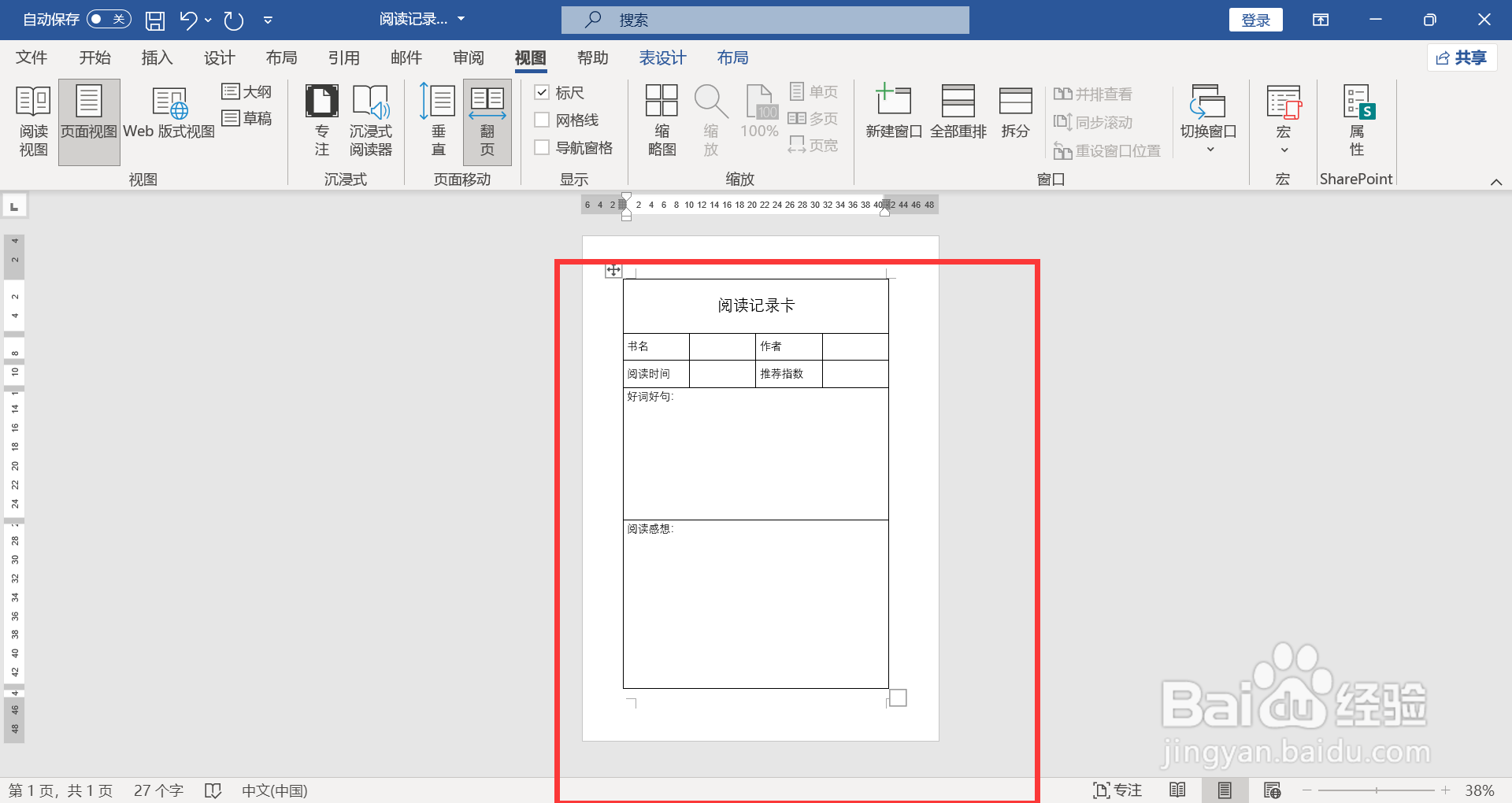 word跨页怎么调整成一页
