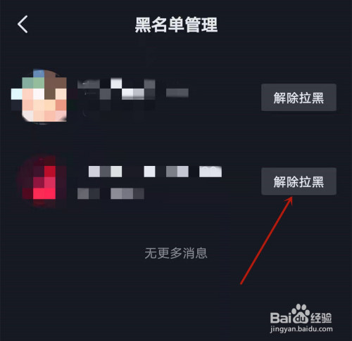 抖音怎麼解除拉黑