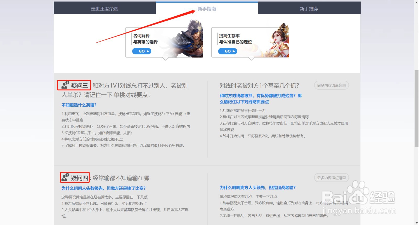 王者荣耀新手指南
