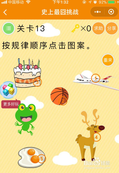 史上最囧挑战第13关怎么过关