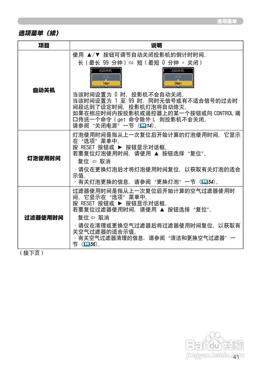 日立CP-X201投影机使用说明书:[6]