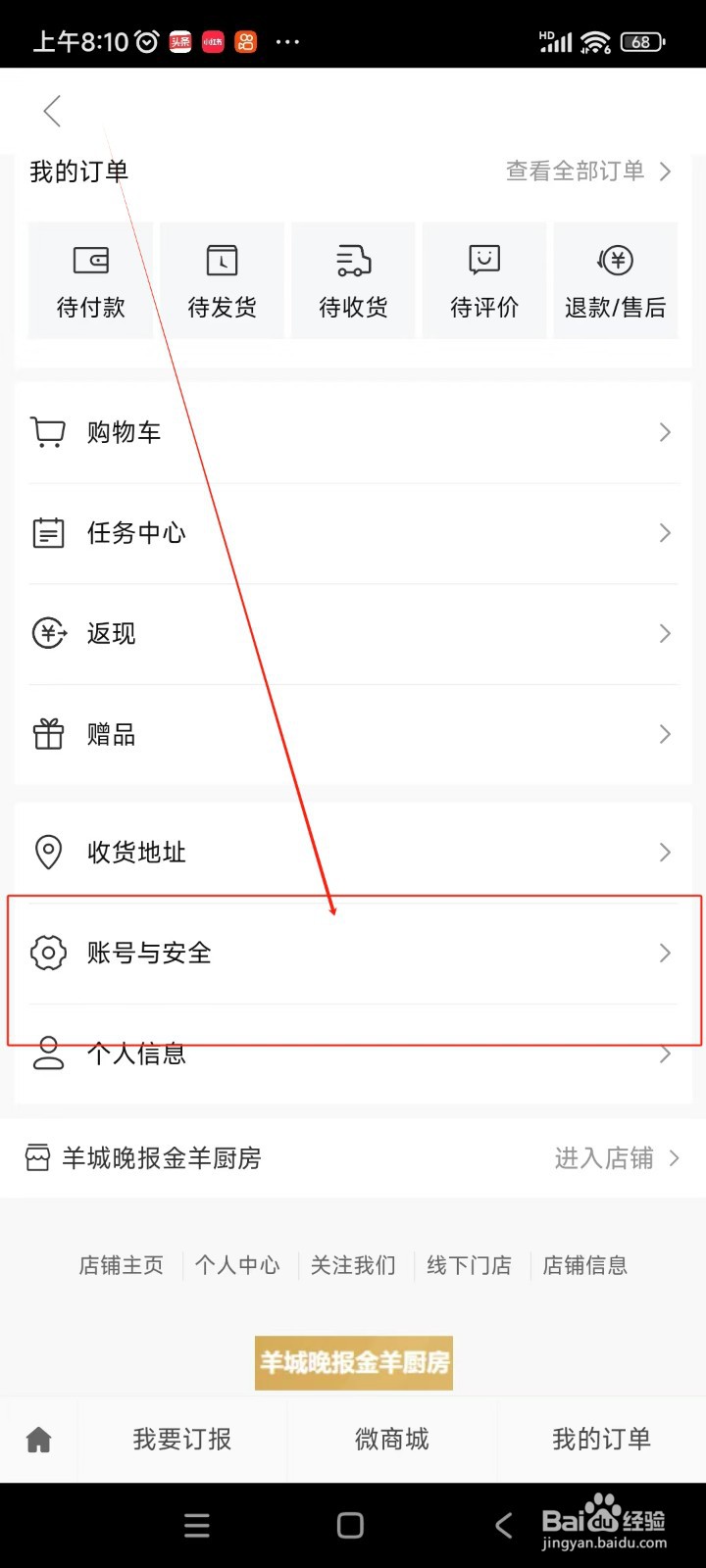 羊城派如何绑定手机号