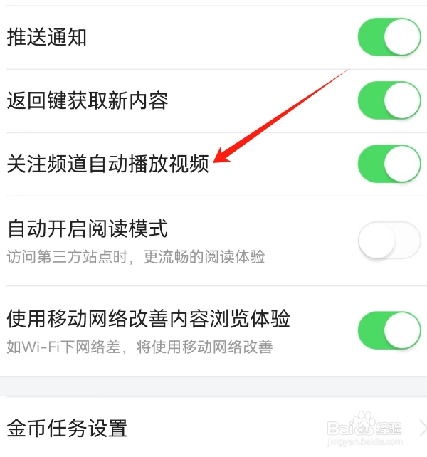 闪电搜索打开关注频道自动播放视频的方法