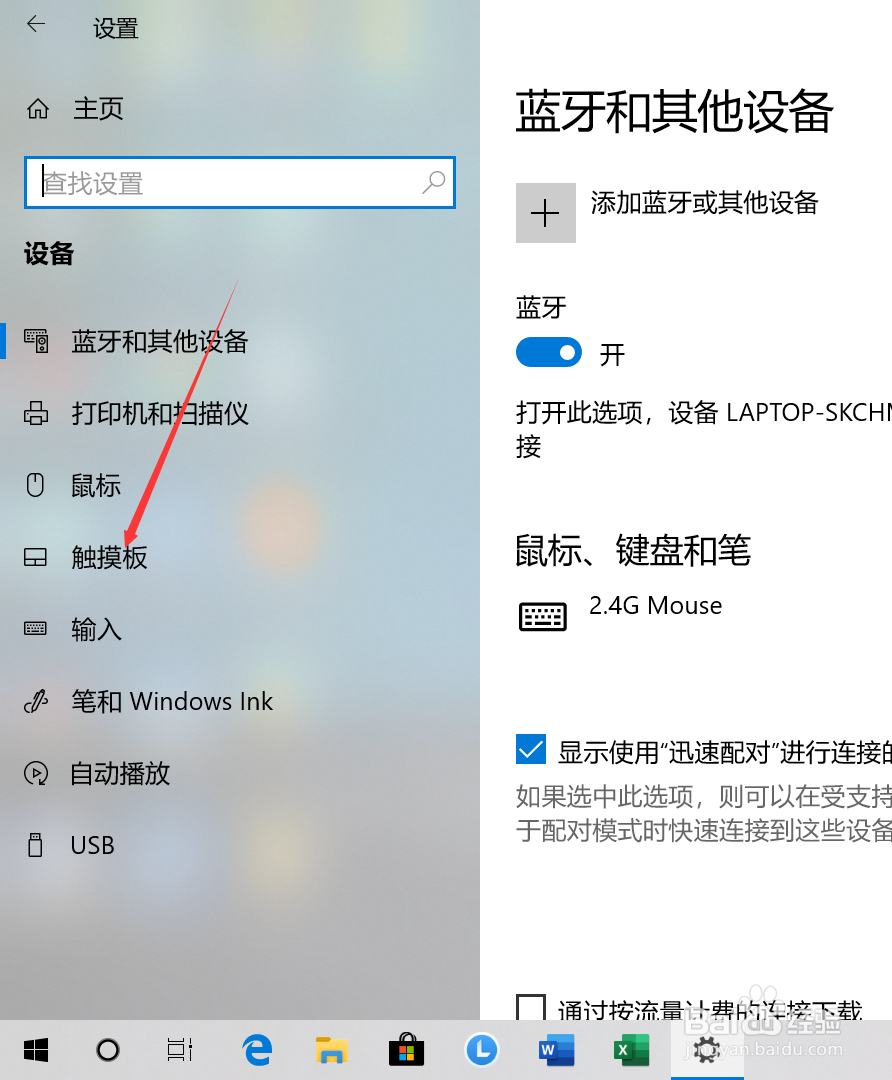 Windows10系统怎样打开触摸板的功能？