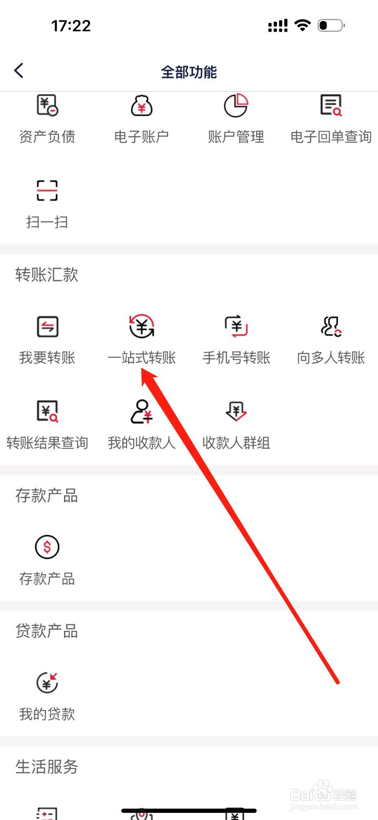 德庆华润村镇银行怎么查看一站式转账