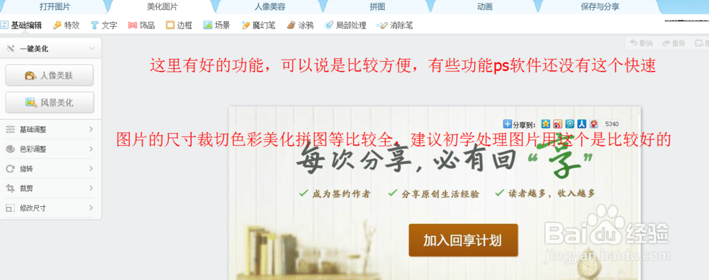 处理修改图片的各种软件方法详解