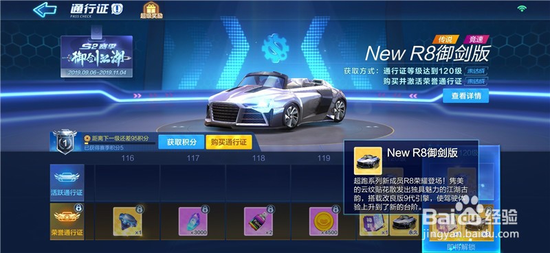 跑跑卡丁车怎么获得New R8御剑版 怎样领取