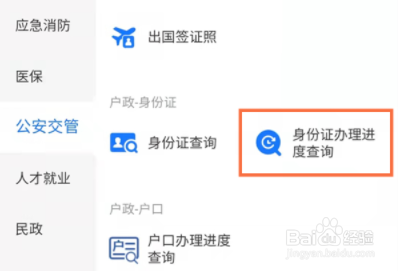 支付宝怎么查身份证办理进度