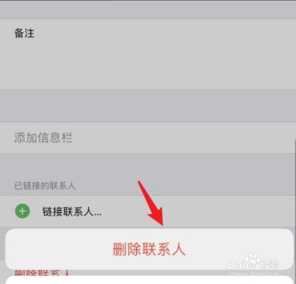iphone怎么删除通讯录?