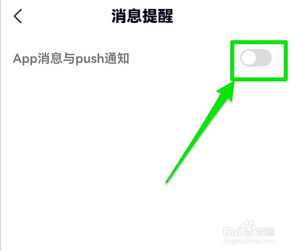高途课堂app开启App消息与push通知