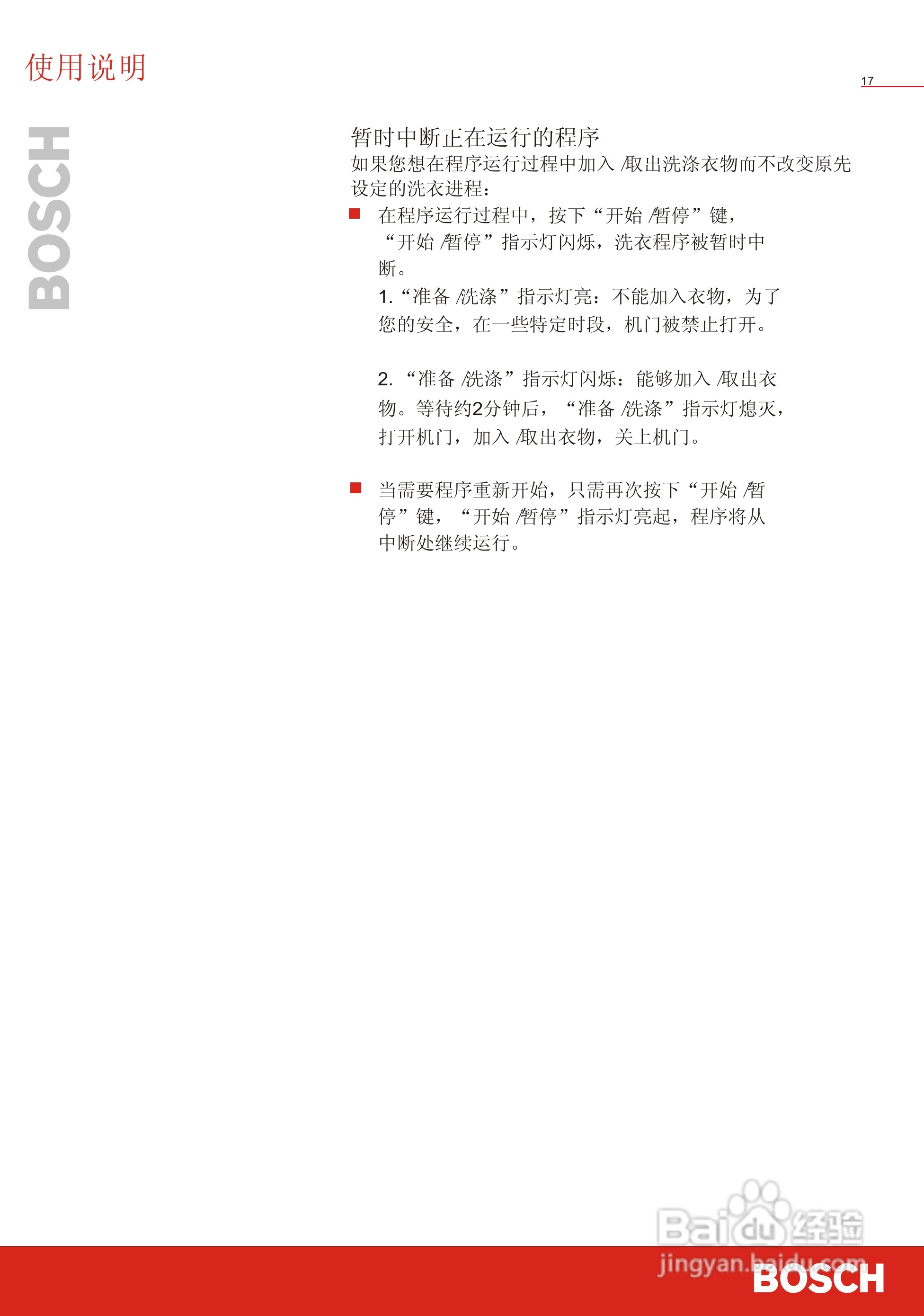 博世洗衣机(WFD50810)说明书:[2]