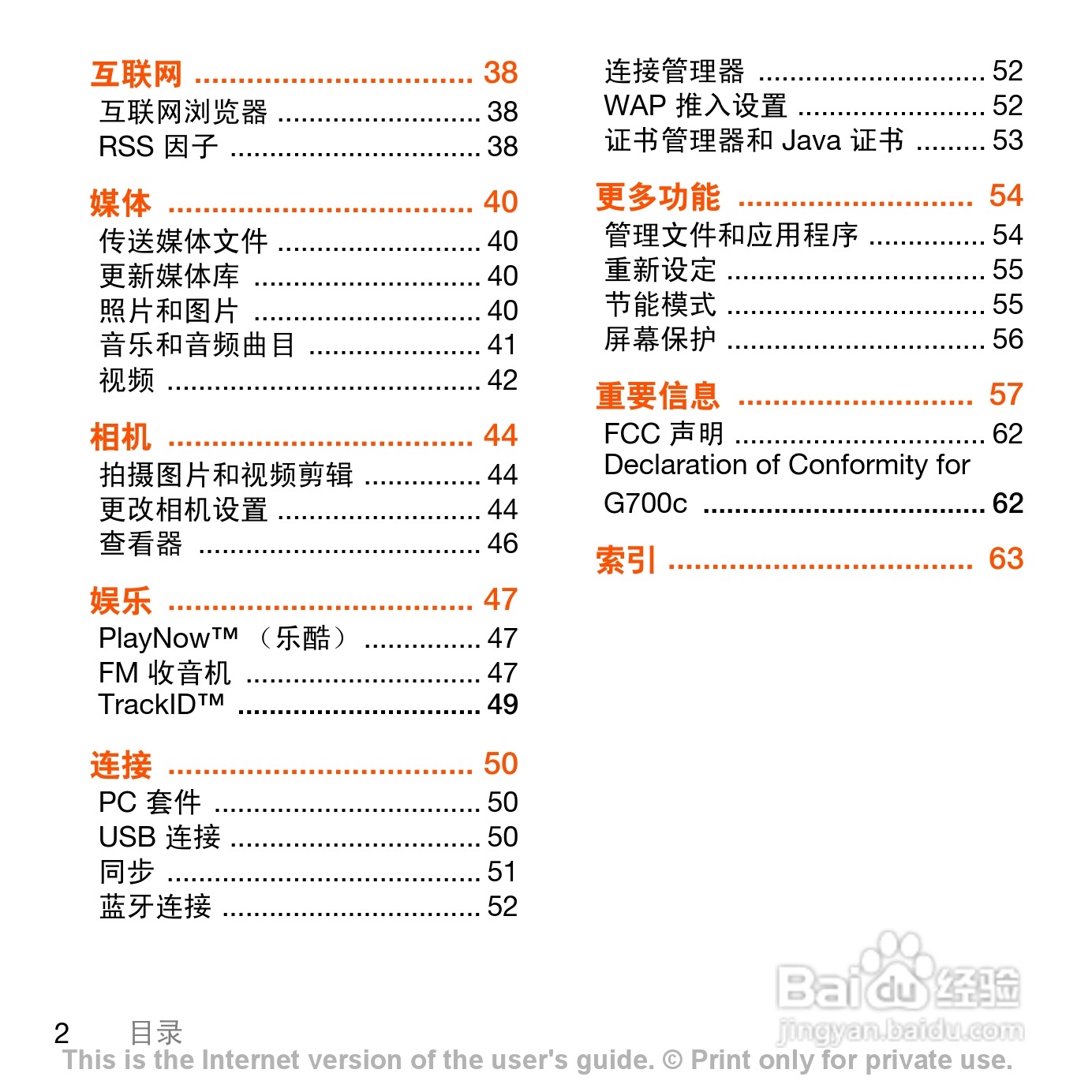 索尼爱立信G700c手机使用说明书:[1]