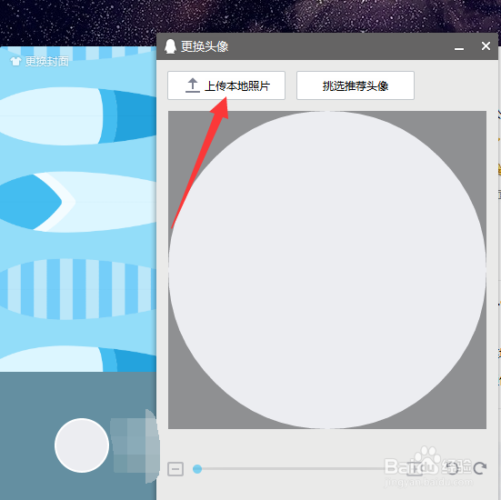 最新版手机qq如何设置透明头像