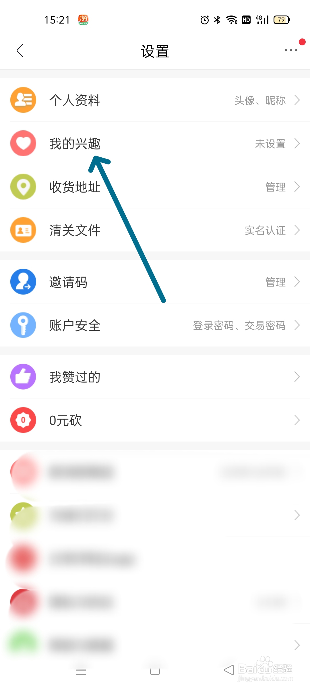 洋码头怎么设置我的兴趣？