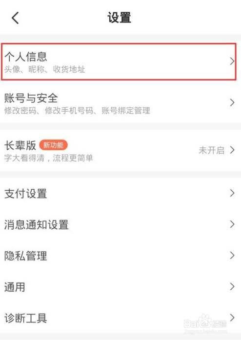 美团收货地址怎么删除