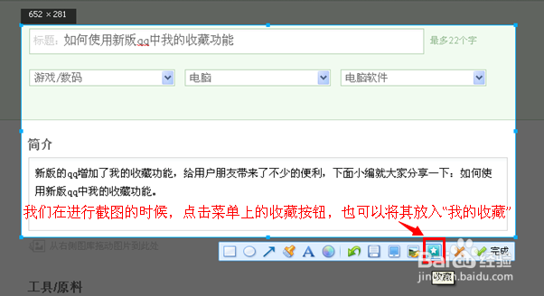 如何使用新版qq中我的收藏功能