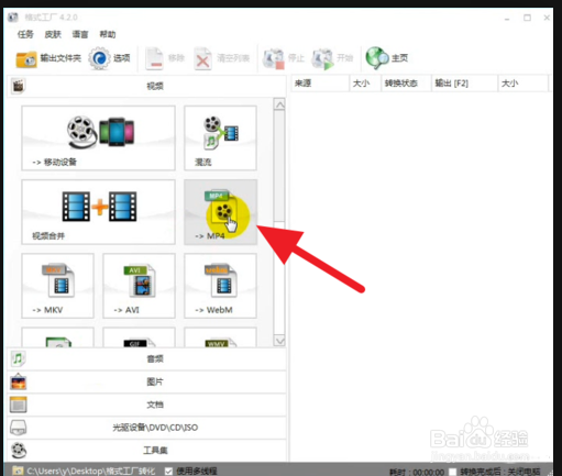 格式工厂使用技巧之怎么压缩视频到指定大小