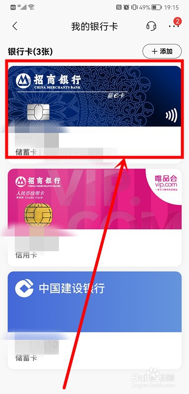 手机绑定的银行卡怎么解除