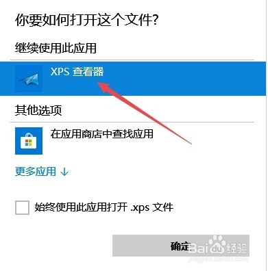 如何把word文档转换成xps格式 怎么打开xps文档