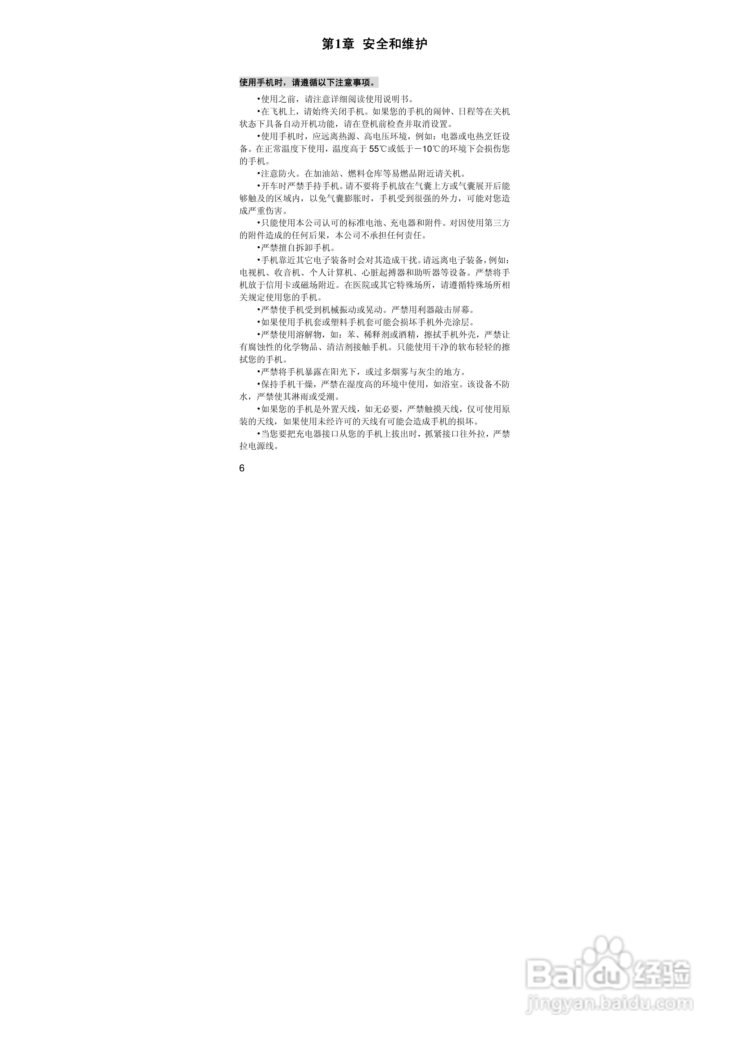联想i60手机使用说明书:[1]