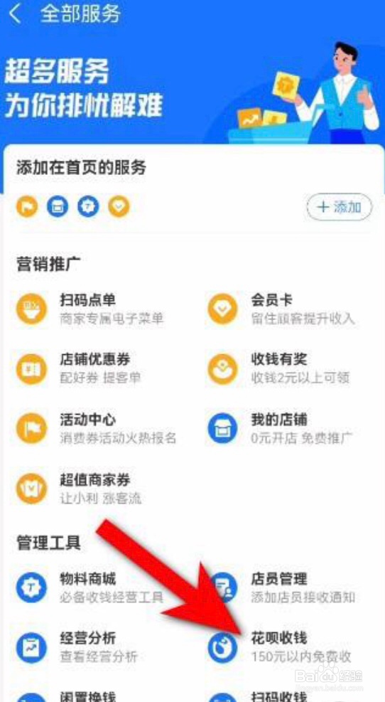 支付宝app在哪开通花呗收款