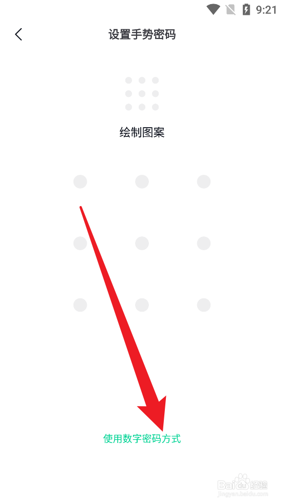 默往软件怎么设置应用锁