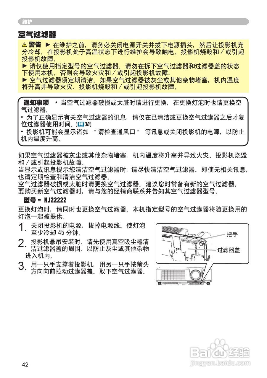 日立CP-X250投影机使用说明书:[5]