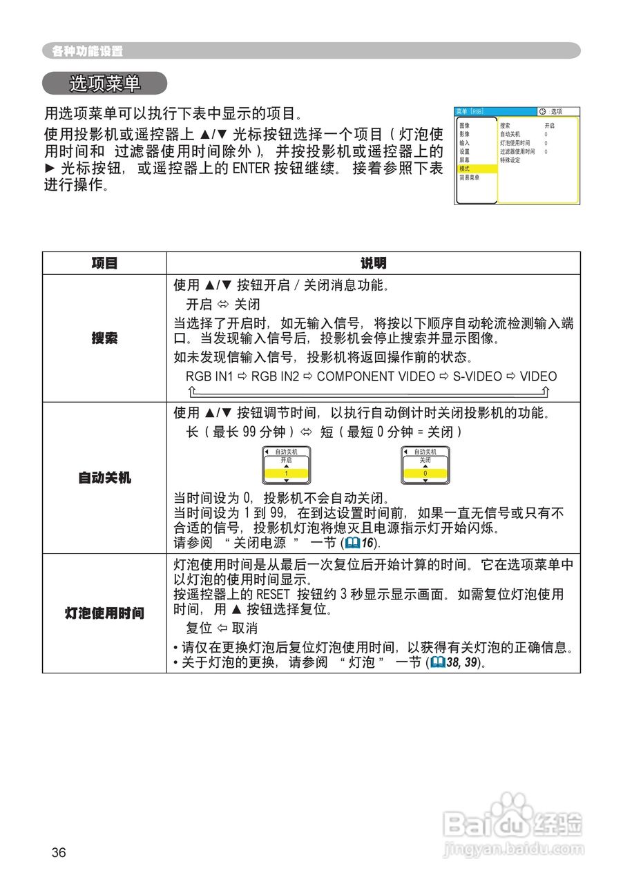 日立CP-X345WF投影机使用说明书:[4]