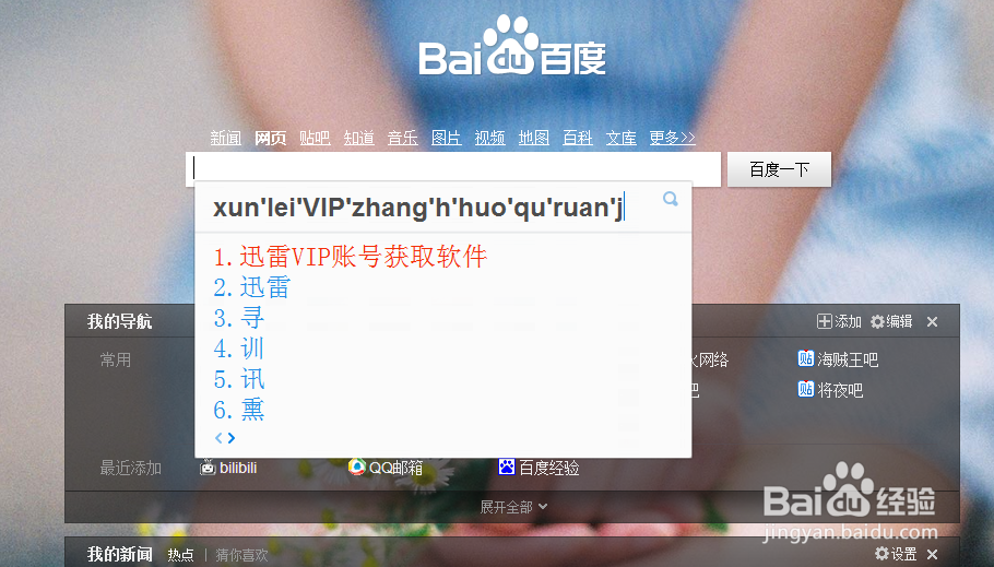 迅雷vip账号获取