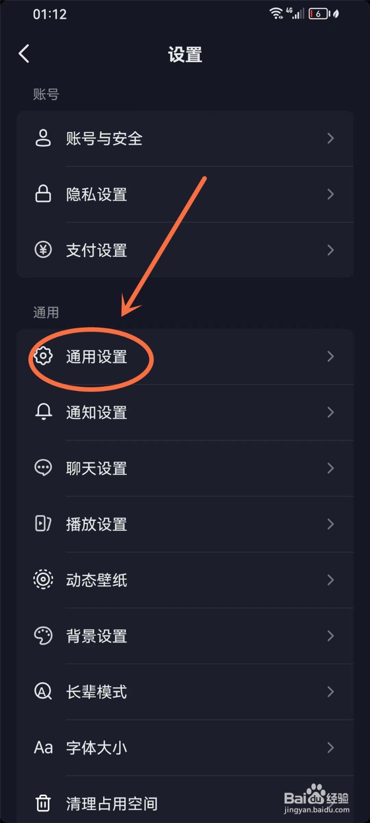 打开抖音自动刷新视频怎么关闭