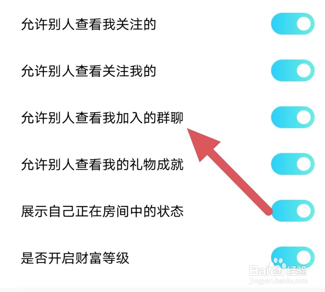 赫兹如何开启允许别人查看我加入的群聊