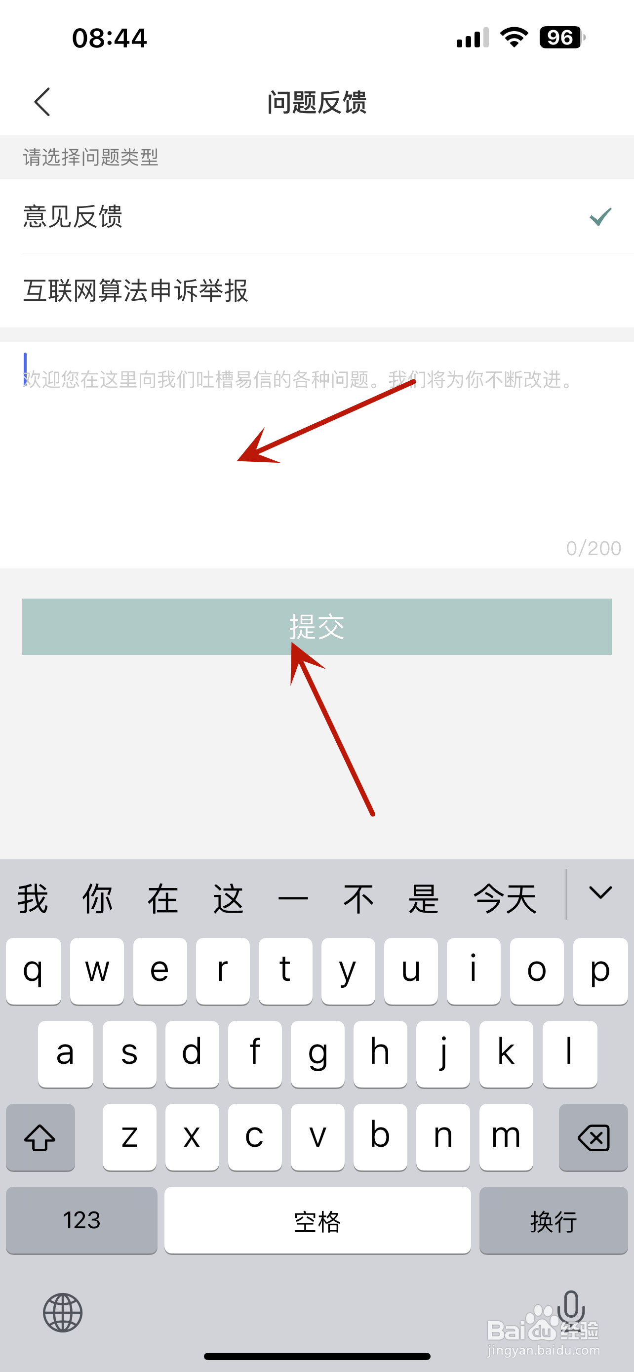 易信怎么反馈
